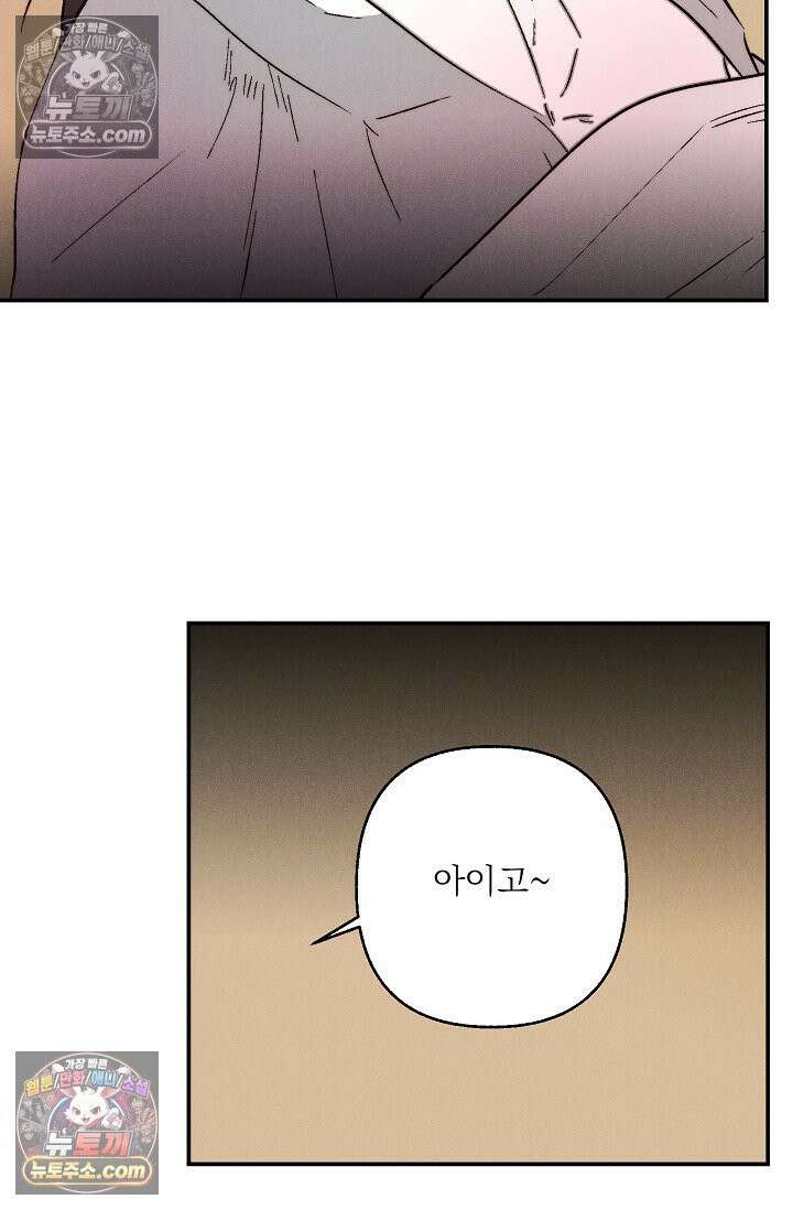 욕수 [개정판] 3화 48