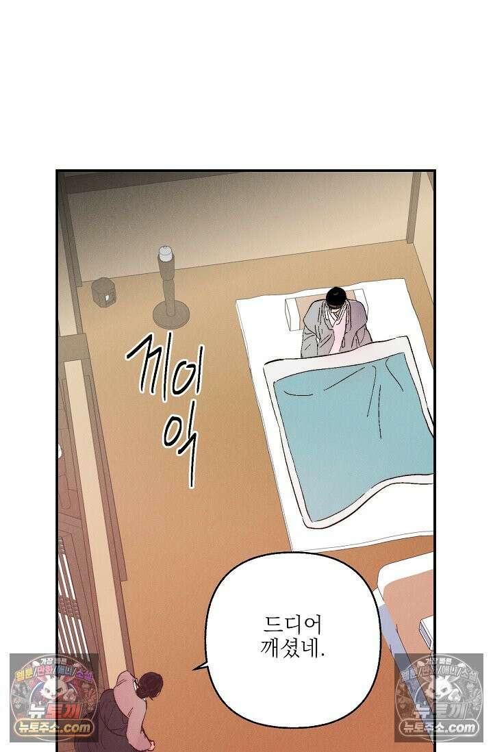 욕수 [개정판] 3화 49