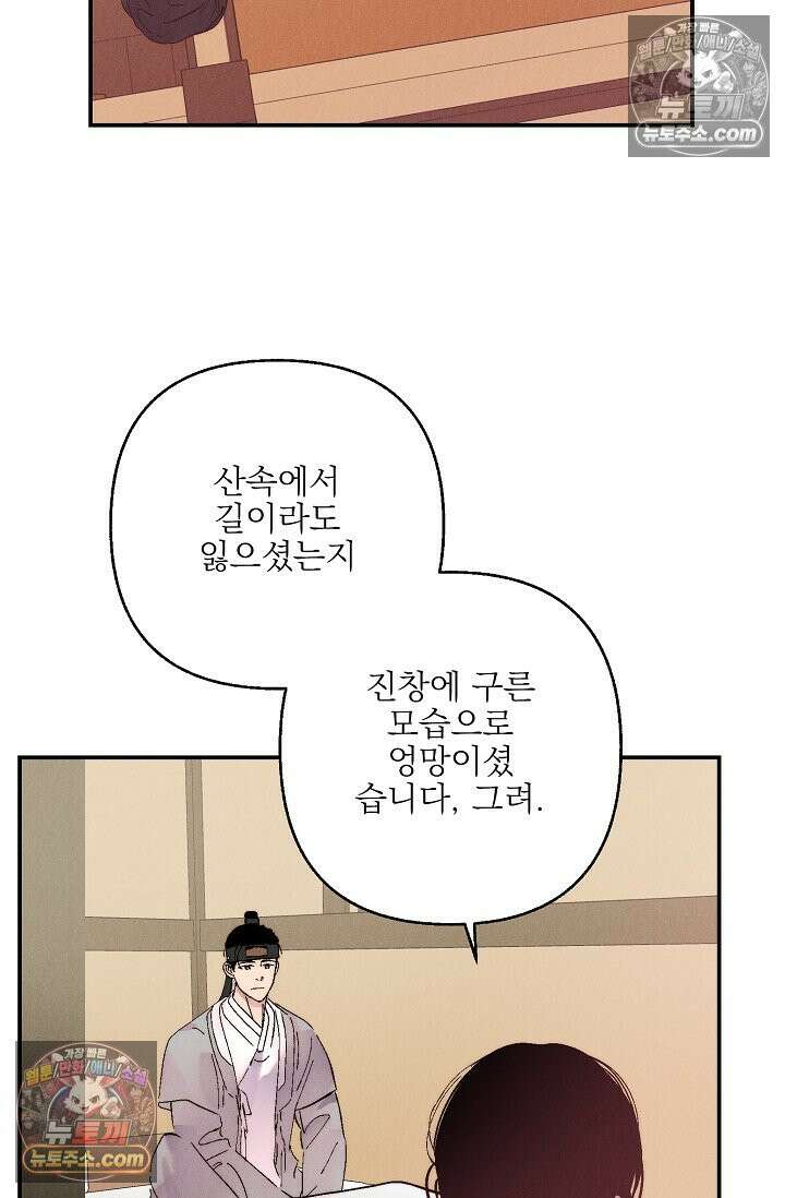 욕수 [개정판] 3화 50