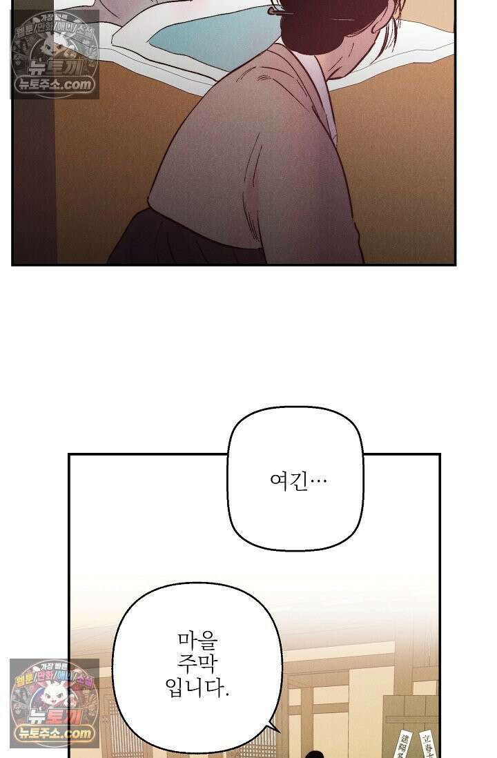 욕수 [개정판] 3화 51