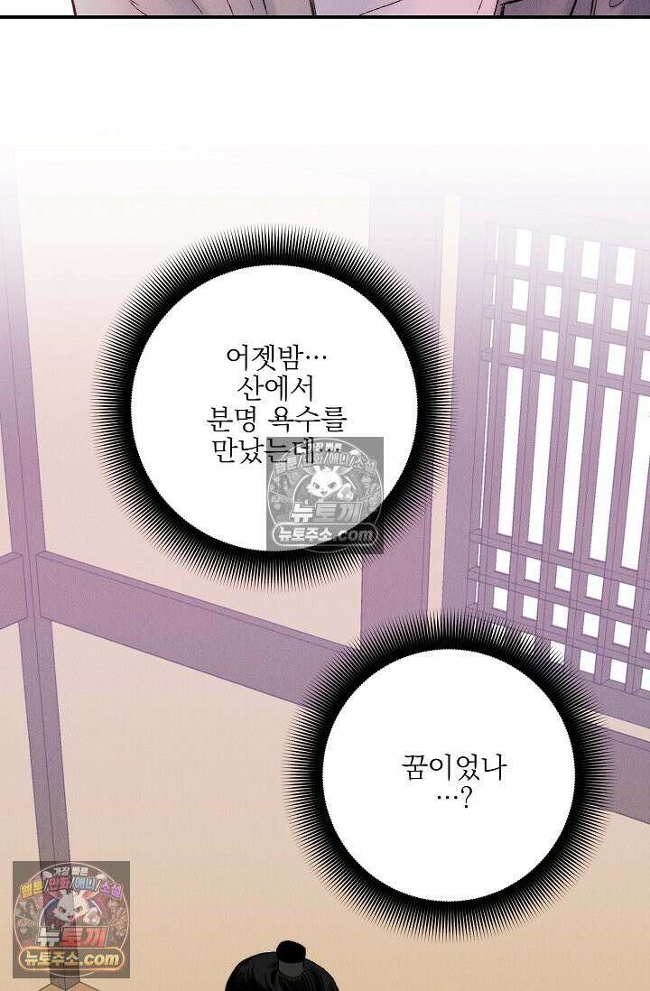 욕수 [개정판] 3화 53