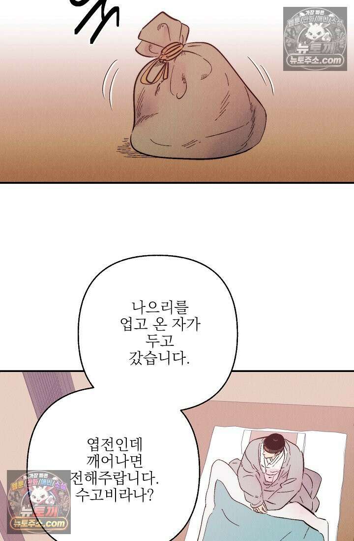 욕수 [개정판] 3화 55
