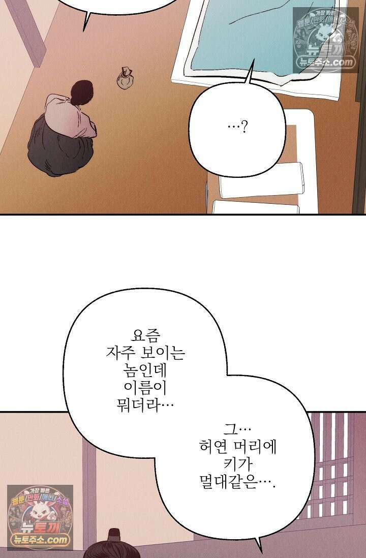 욕수 [개정판] 3화 56