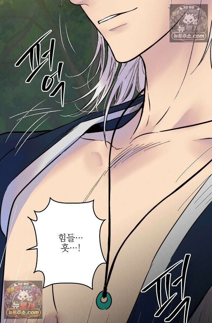 욕수 [개정판] 3화 78