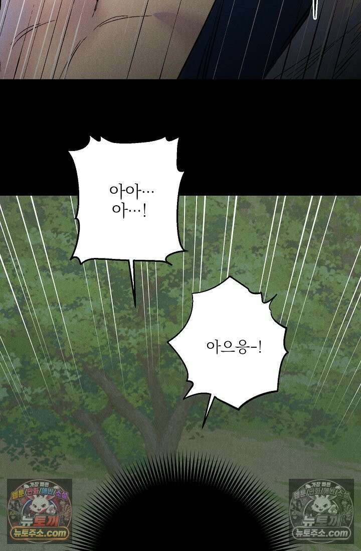 욕수 [개정판] 3화 79