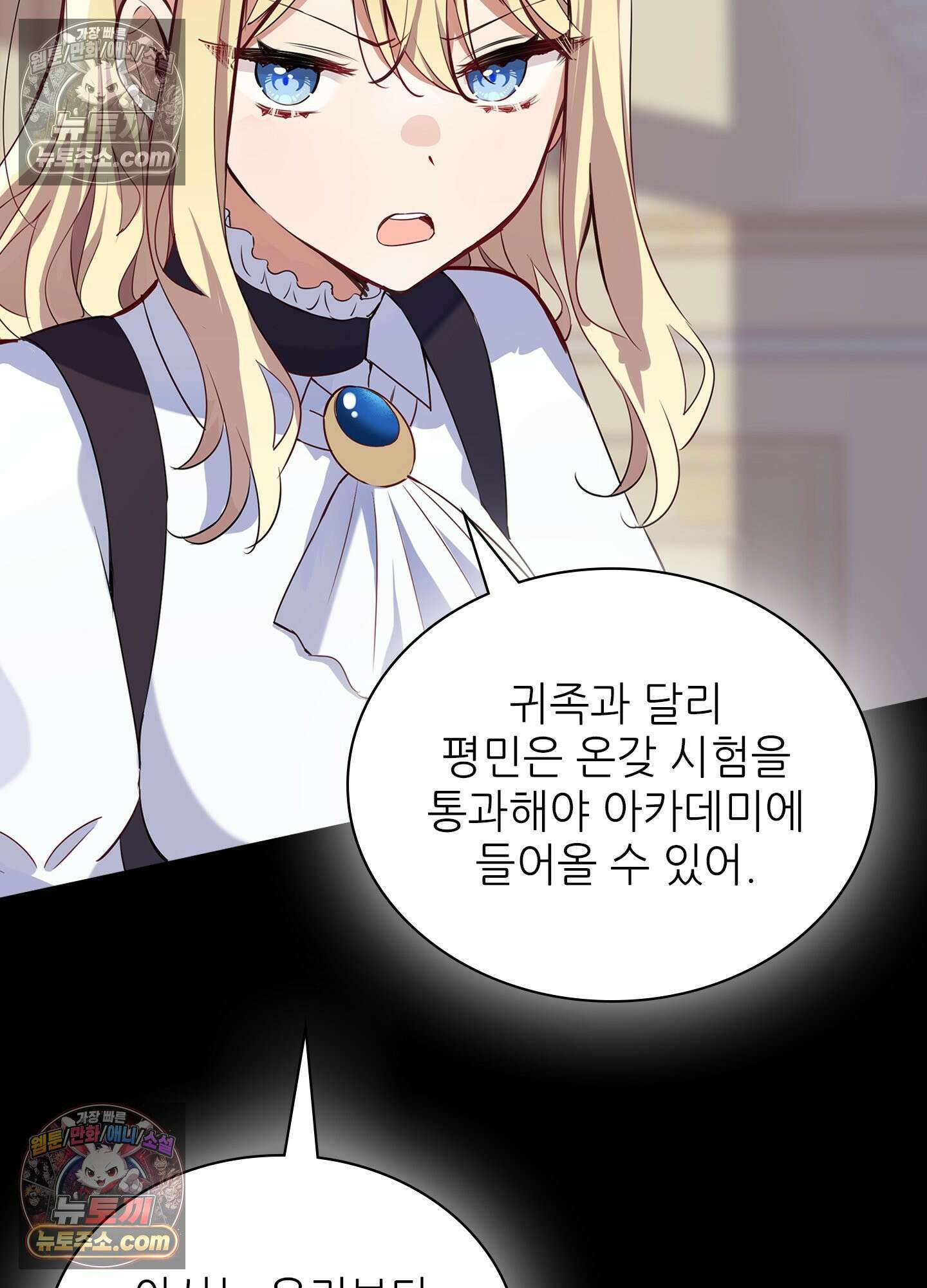 괴롭혀주세요 악역 아가씨 14화 12