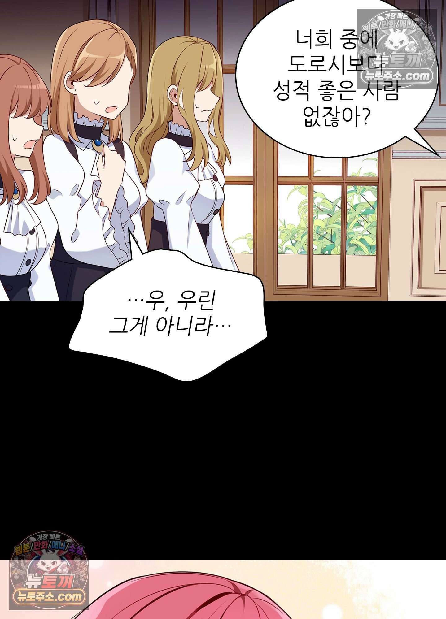 괴롭혀주세요 악역 아가씨 14화 16
