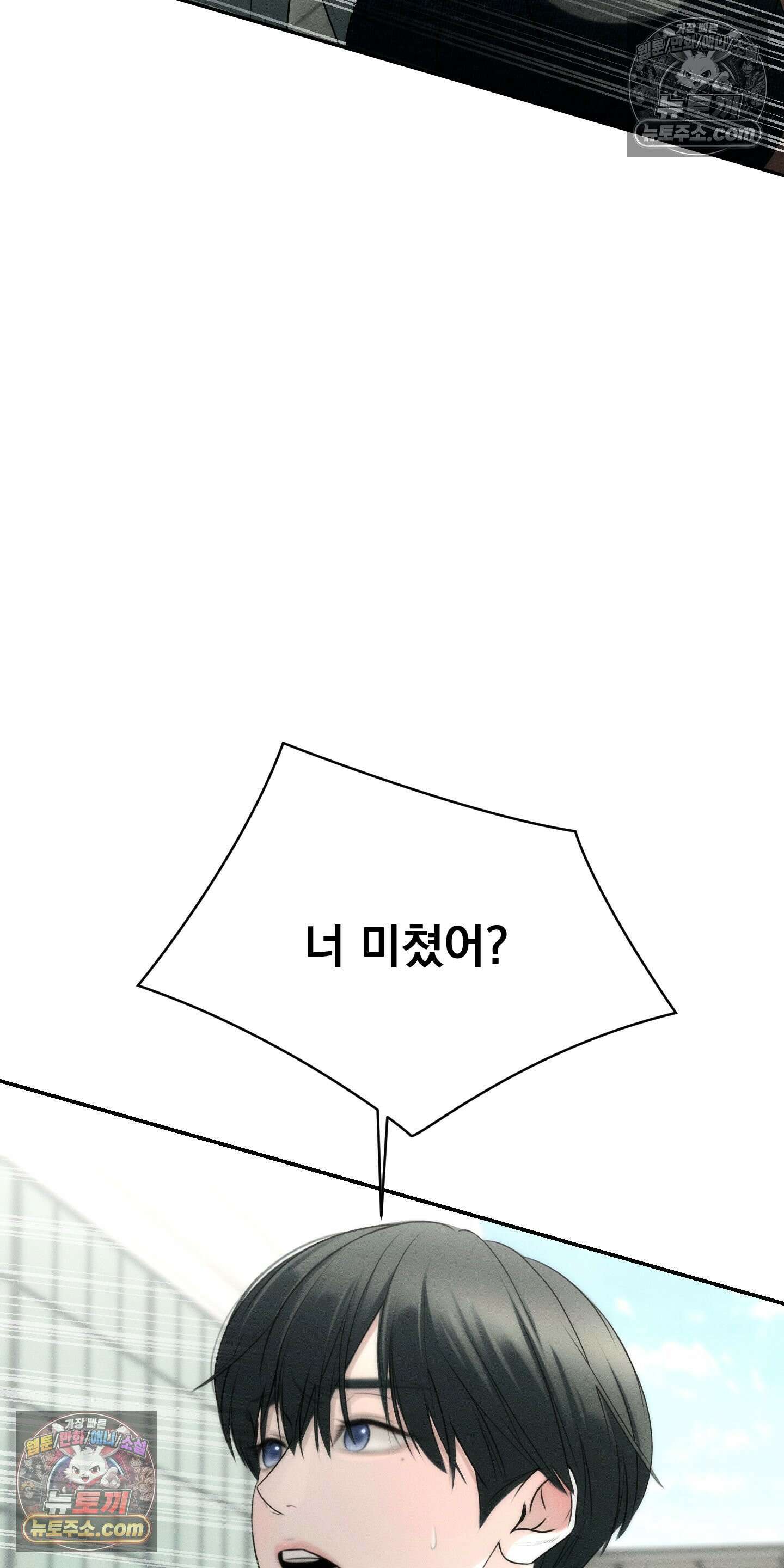 피버 (fever) 3화 2
