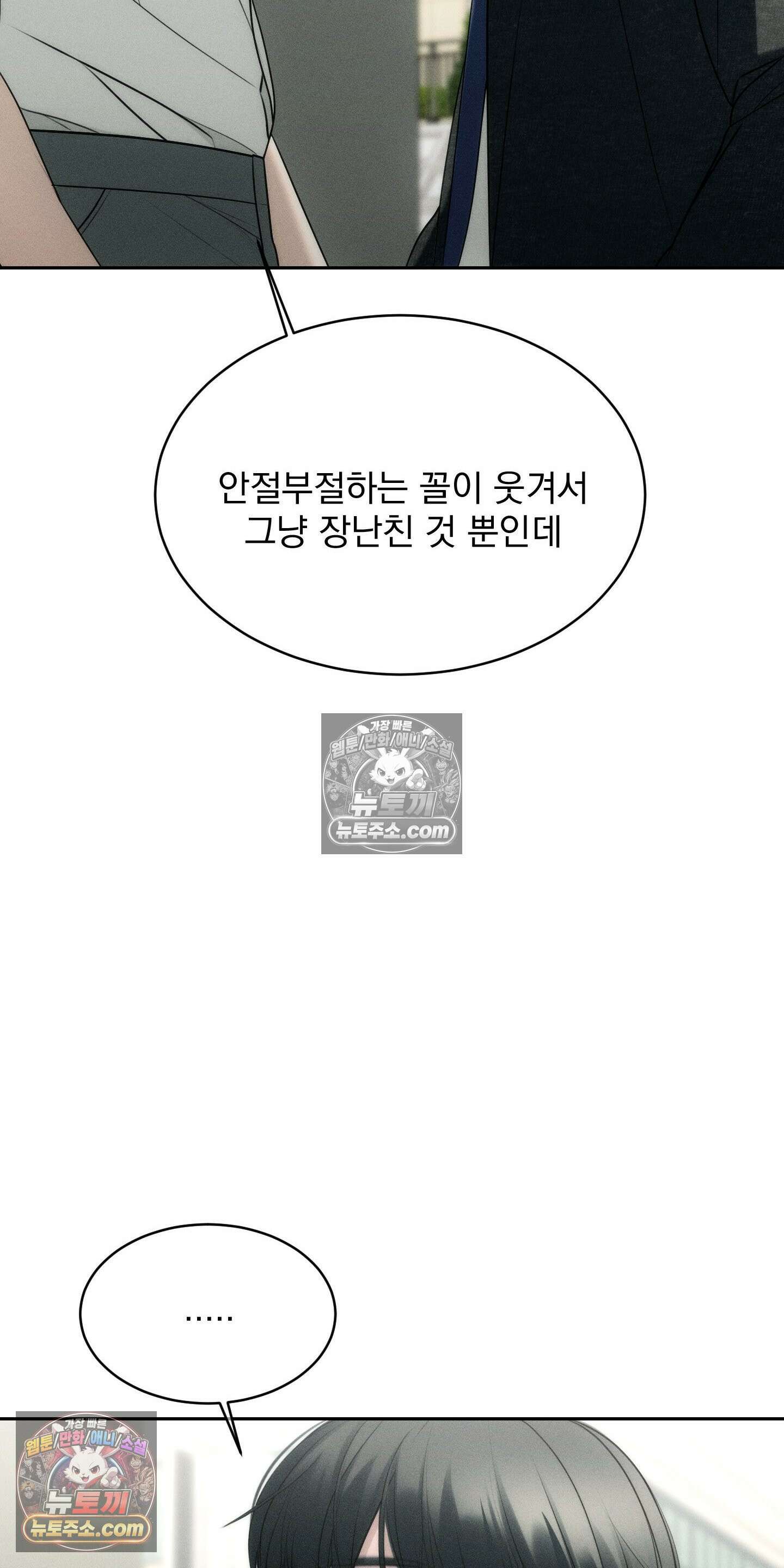 피버 (fever) 3화 6
