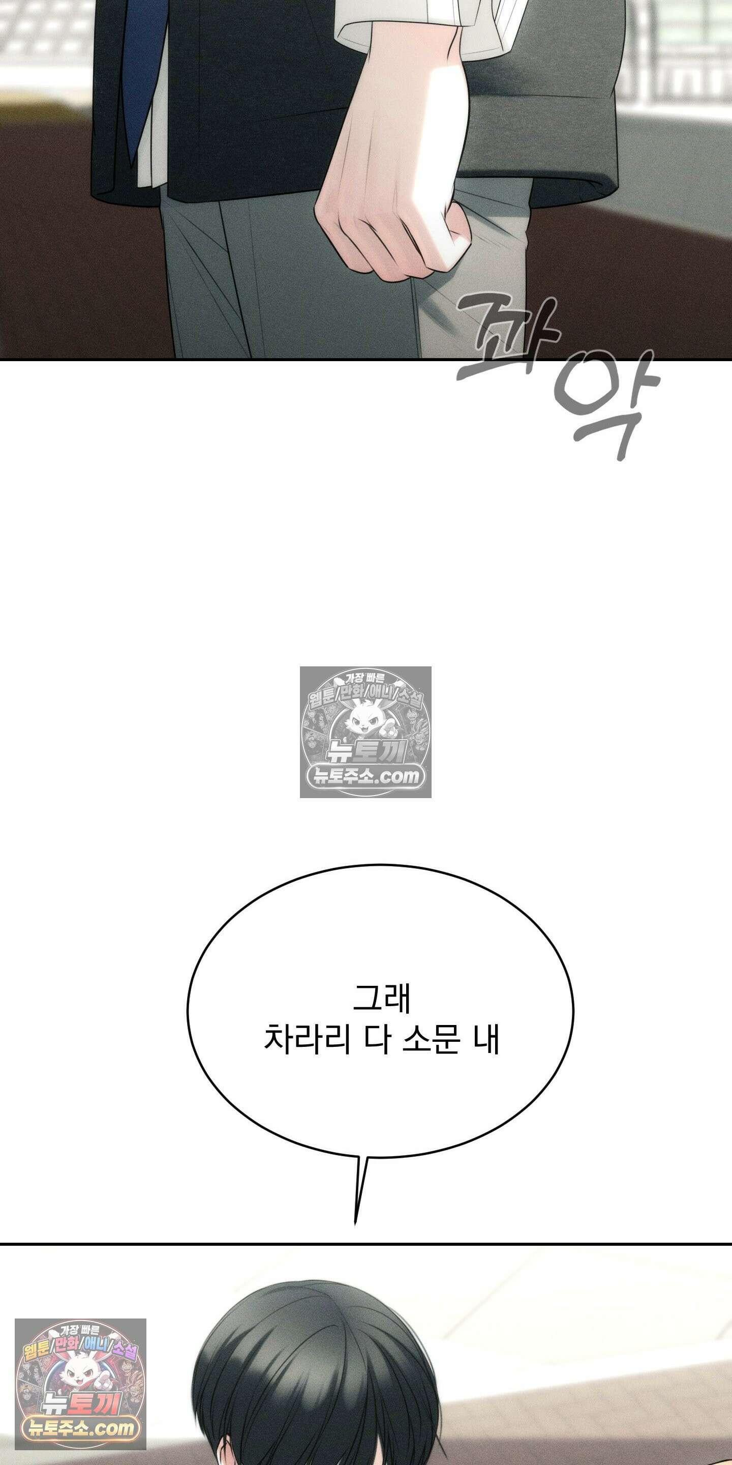 피버 (fever) 3화 8