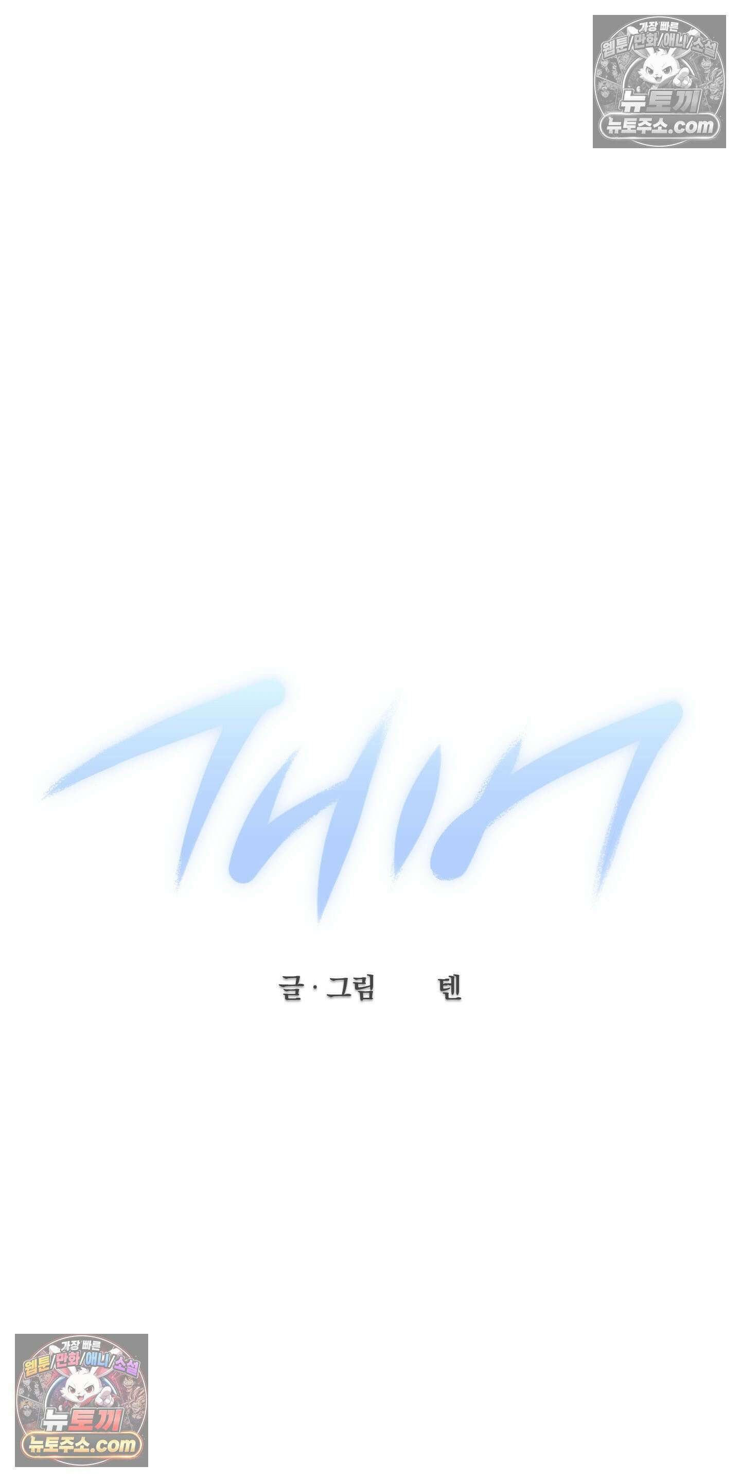 피버 (fever) 3화 15