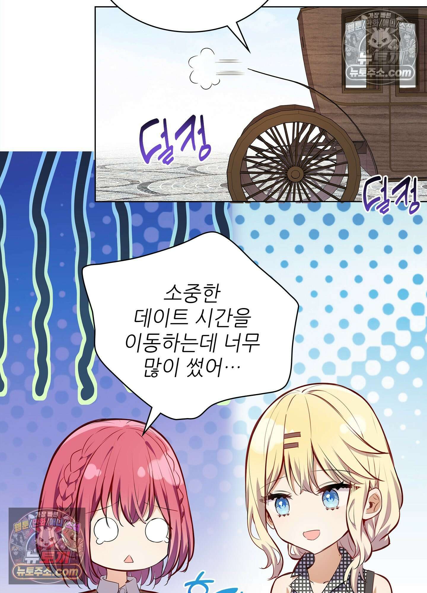 괴롭혀주세요 악역 아가씨 26화 2