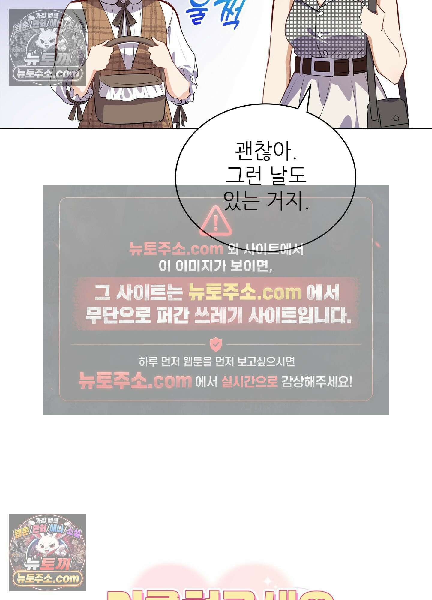 괴롭혀주세요 악역 아가씨 26화 3