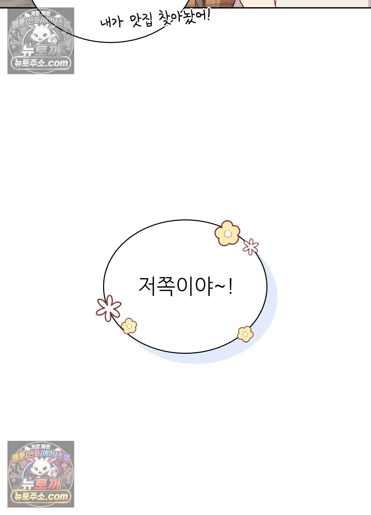 괴롭혀주세요 악역 아가씨 26화 6