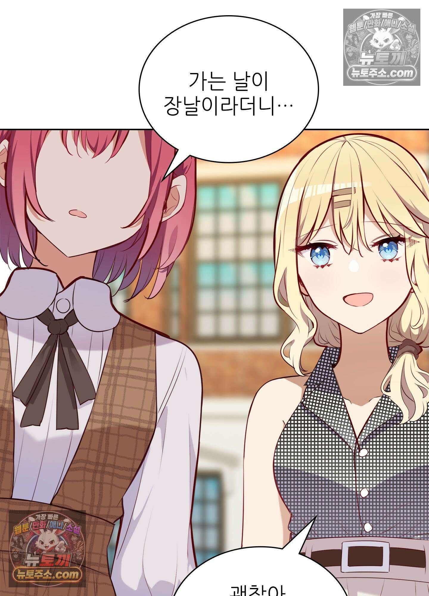 괴롭혀주세요 악역 아가씨 26화 10