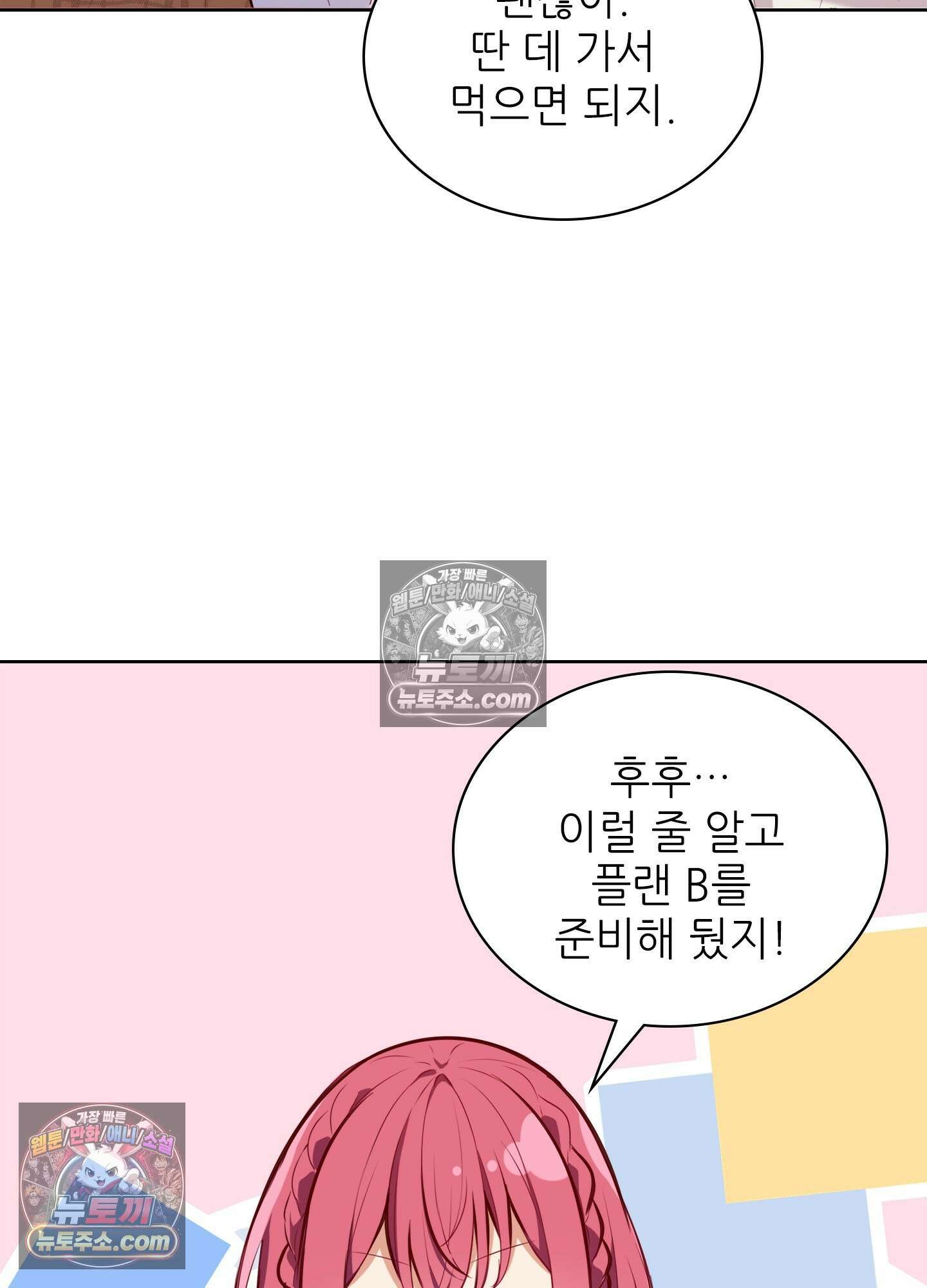 괴롭혀주세요 악역 아가씨 26화 11