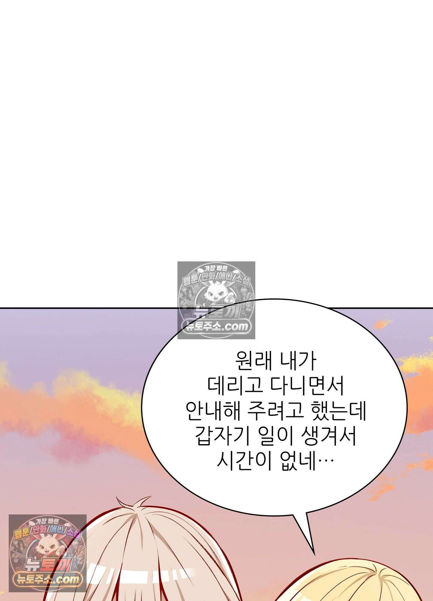 괴롭혀주세요 악역 아가씨 30화 3