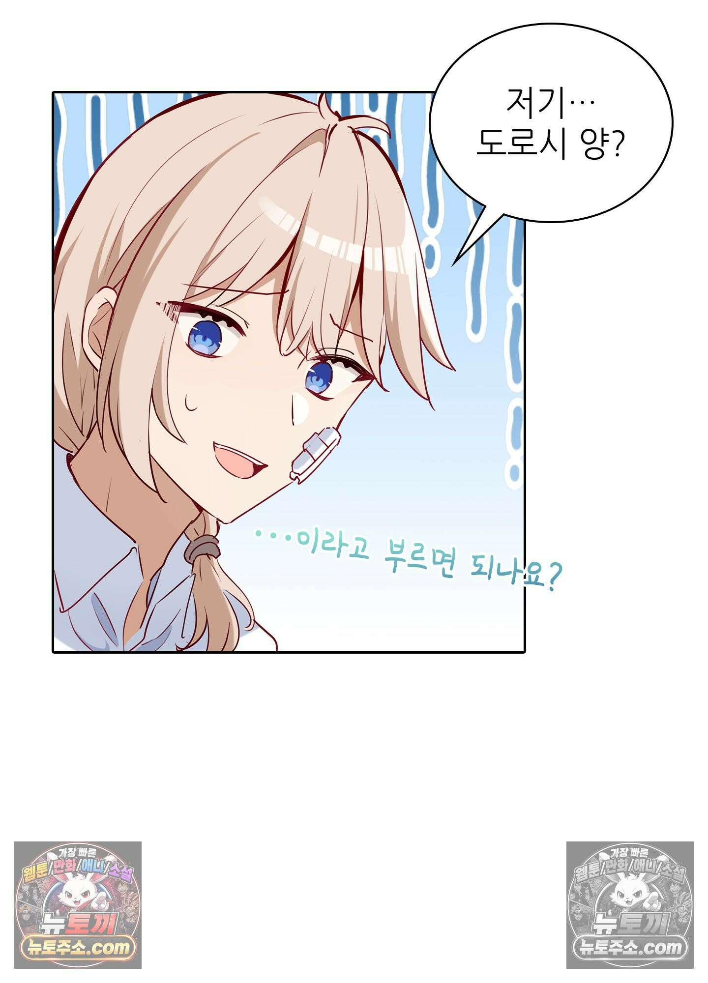 괴롭혀주세요 악역 아가씨 30화 11