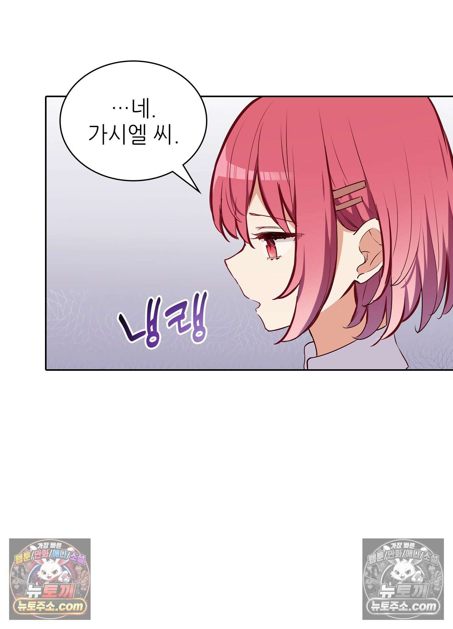 괴롭혀주세요 악역 아가씨 30화 12