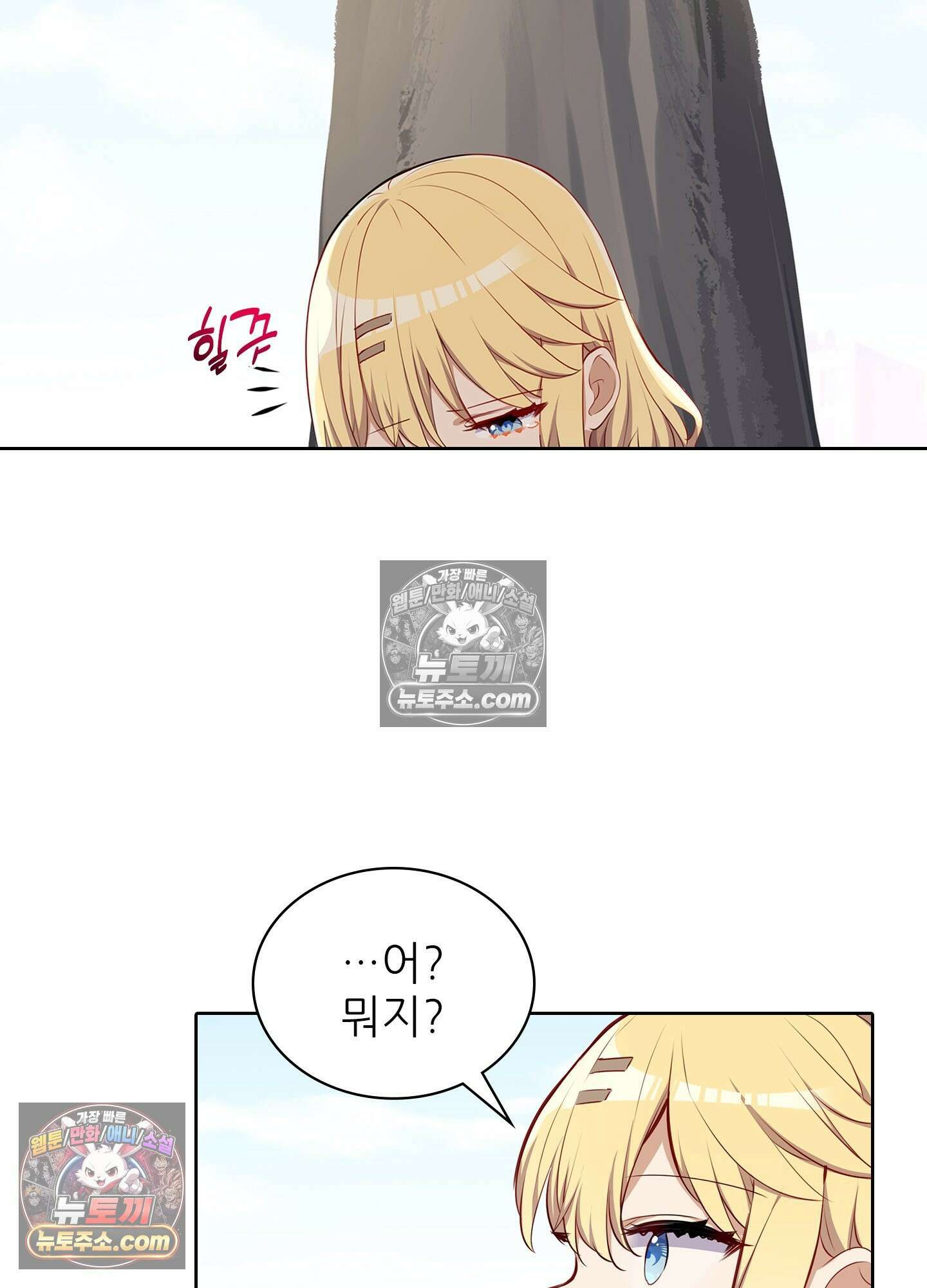 괴롭혀주세요 악역 아가씨 34화 3
