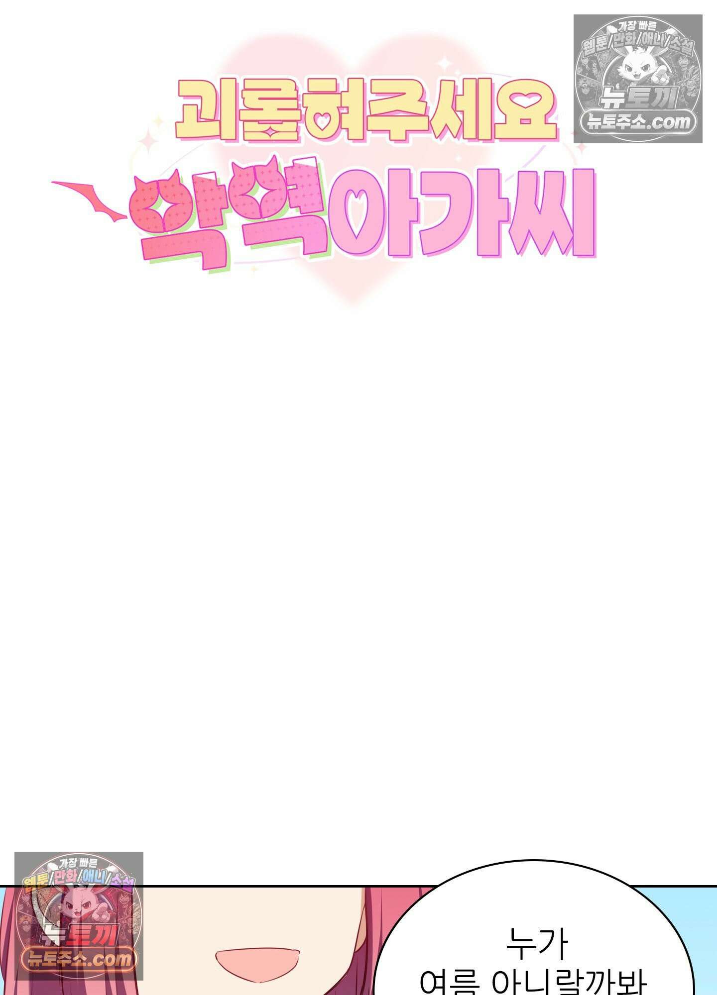 괴롭혀주세요 악역 아가씨 34화 5