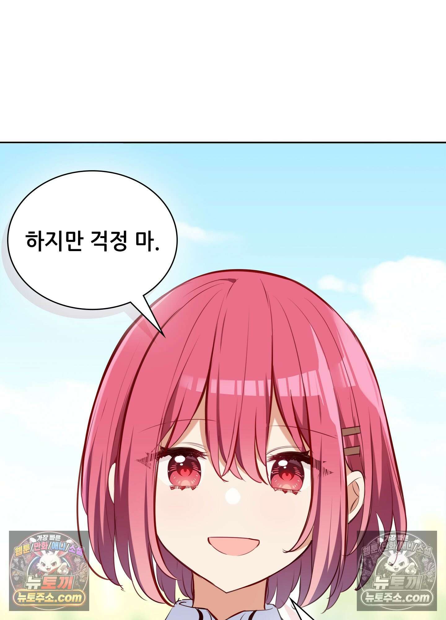괴롭혀주세요 악역 아가씨 34화 7