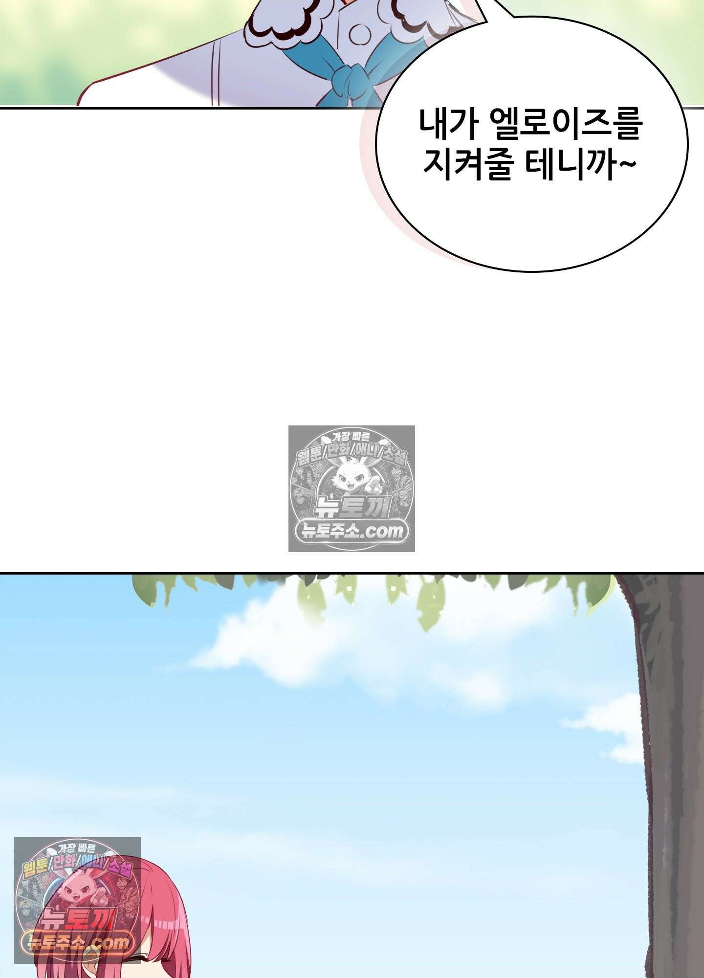 괴롭혀주세요 악역 아가씨 34화 8
