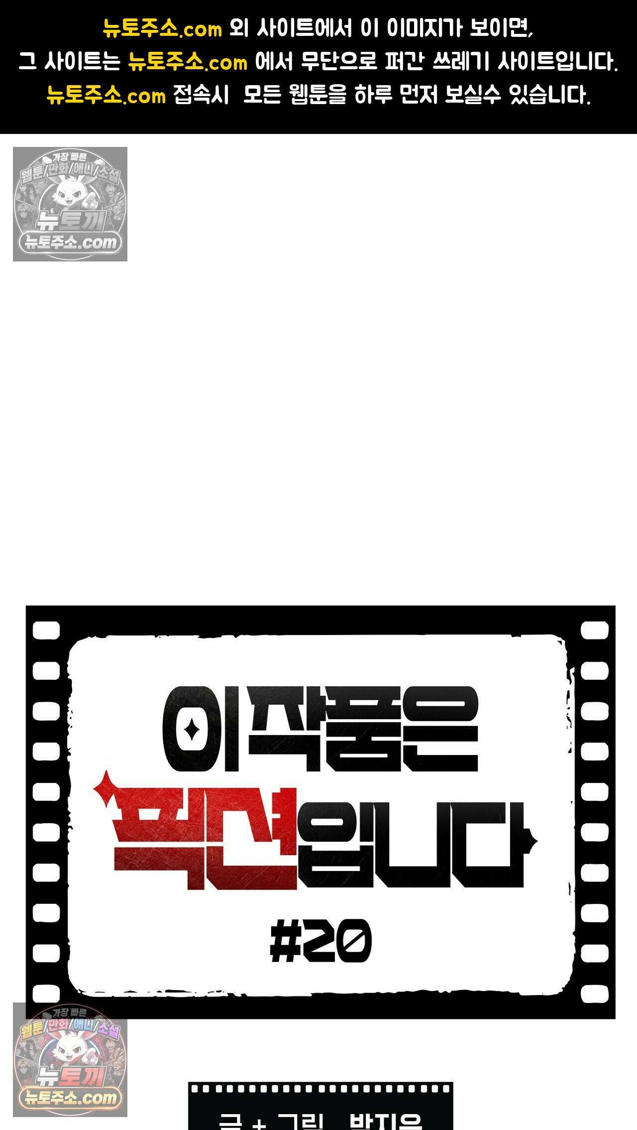 이 작품은 픽션입니다 20화 1