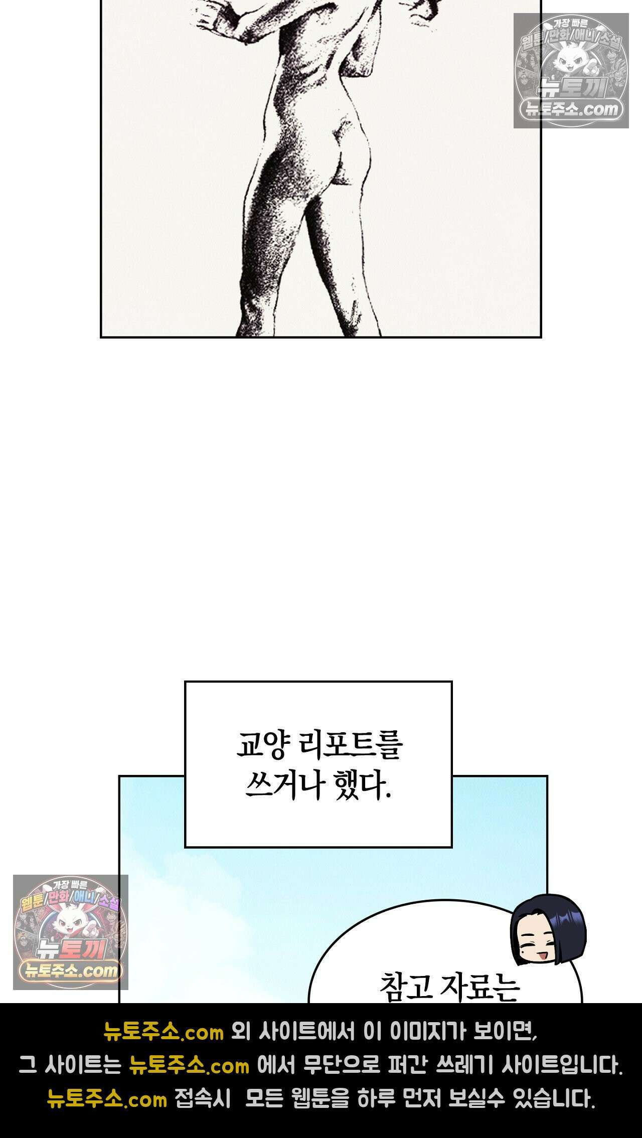 이 작품은 픽션입니다 20화 5