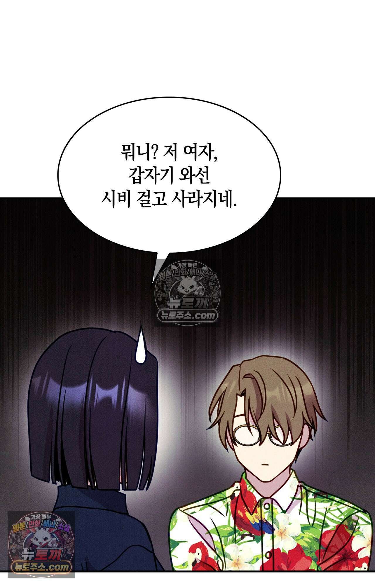 이 작품은 픽션입니다 27화 12