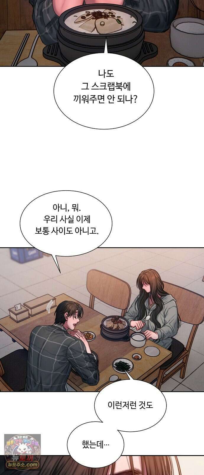 그리디 23화: my favorite scar 2