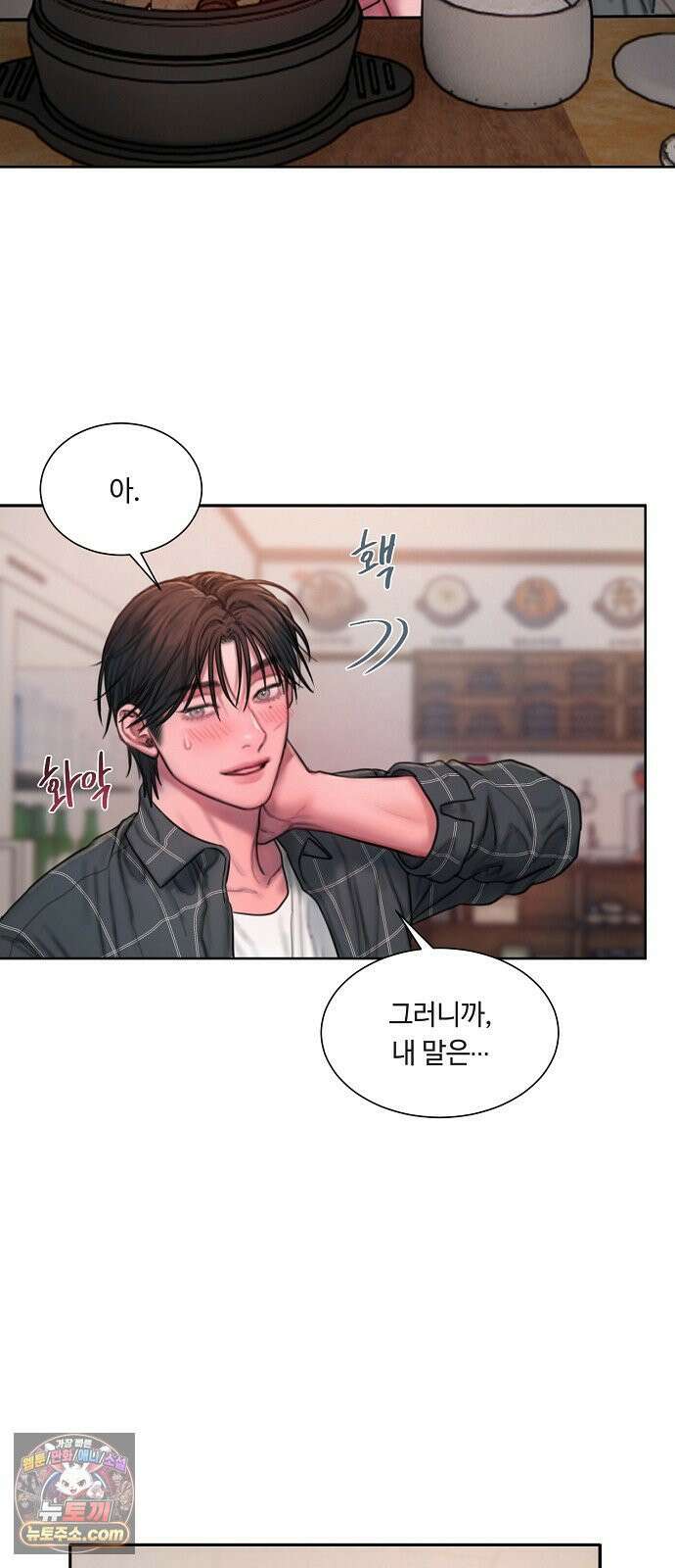 그리디 23화: my favorite scar 4