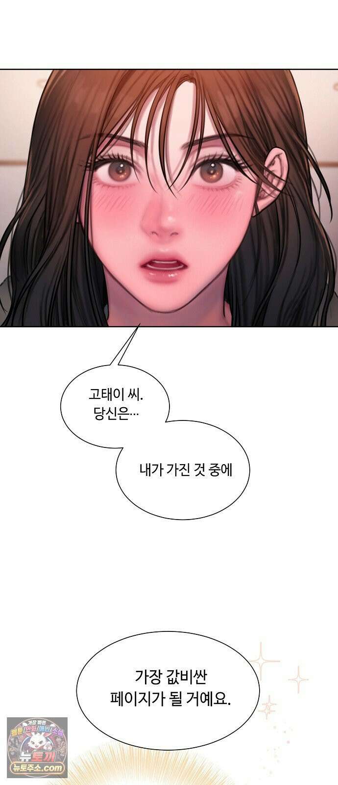 그리디 23화: my favorite scar 6