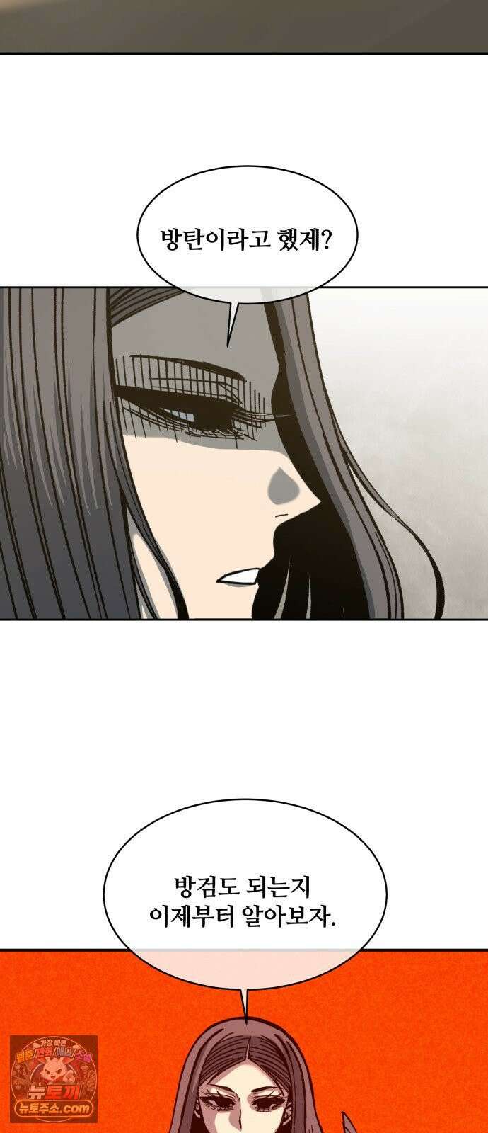 암살청과 83화 5