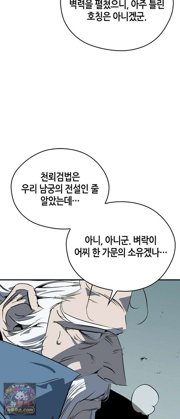 무림서부 127화 65