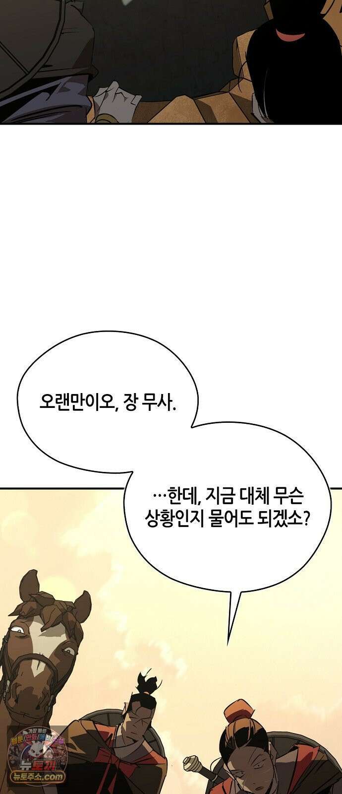 무림서부 127화 94