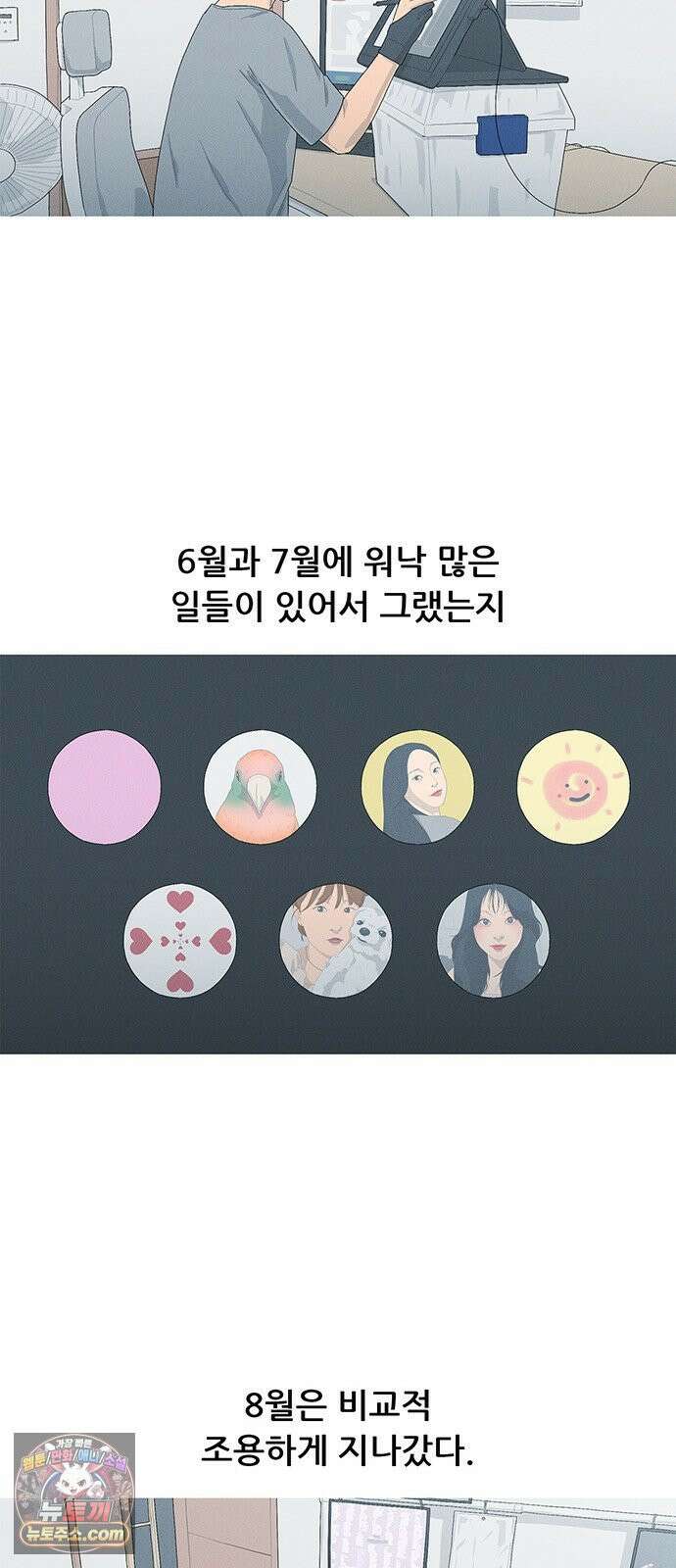 연애의 기록 148화 십일월 십오일 5