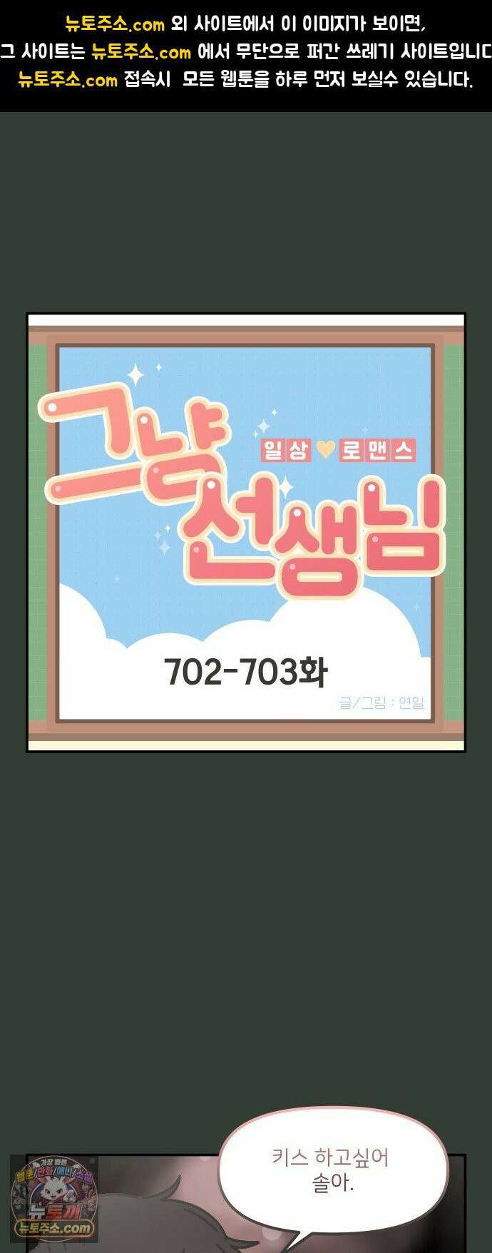 그냥 선생님 306화 1