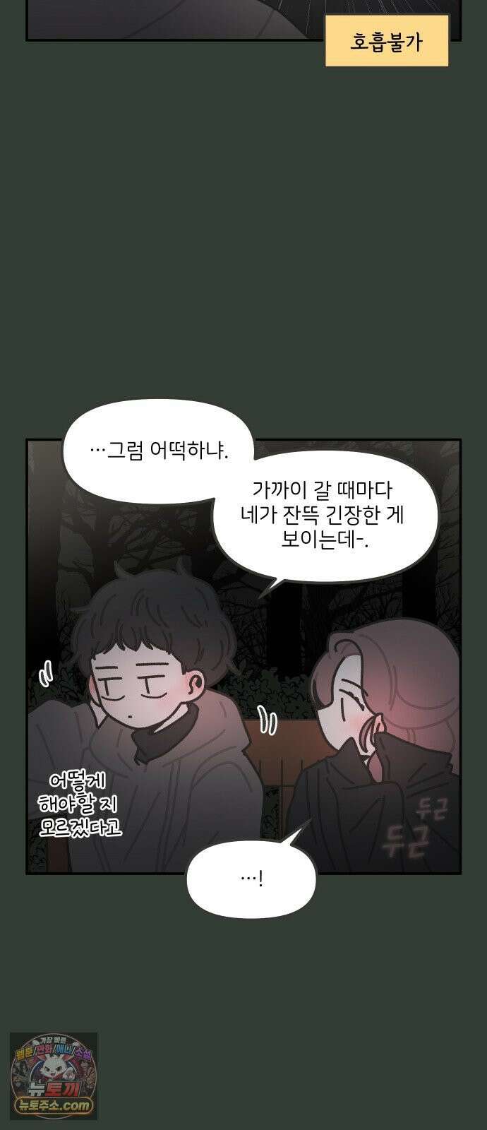 그냥 선생님 306화 3