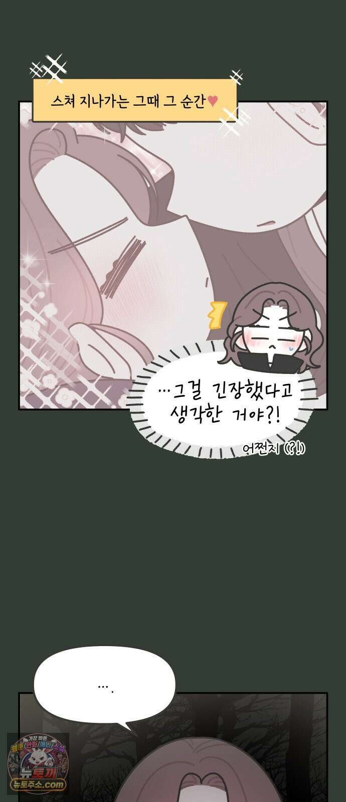 그냥 선생님 306화 4