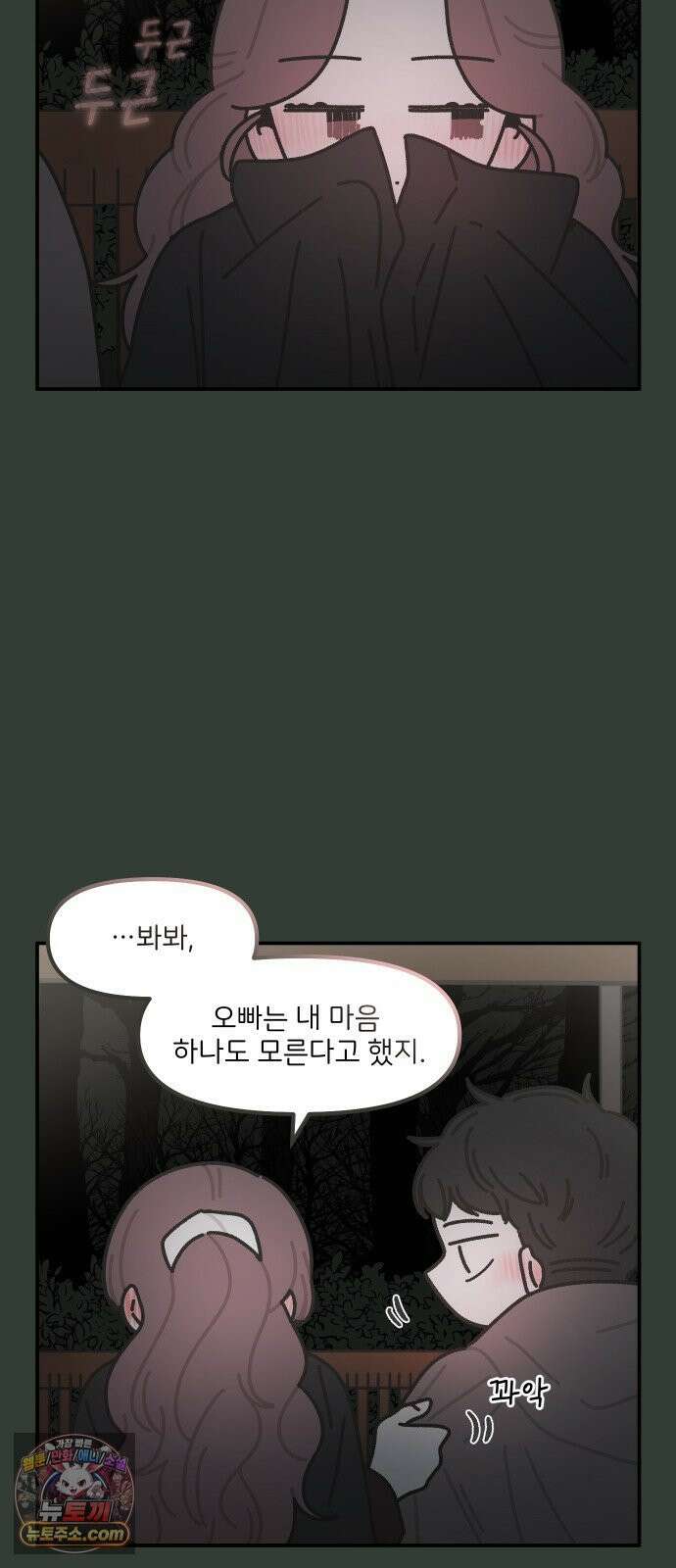그냥 선생님 306화 5