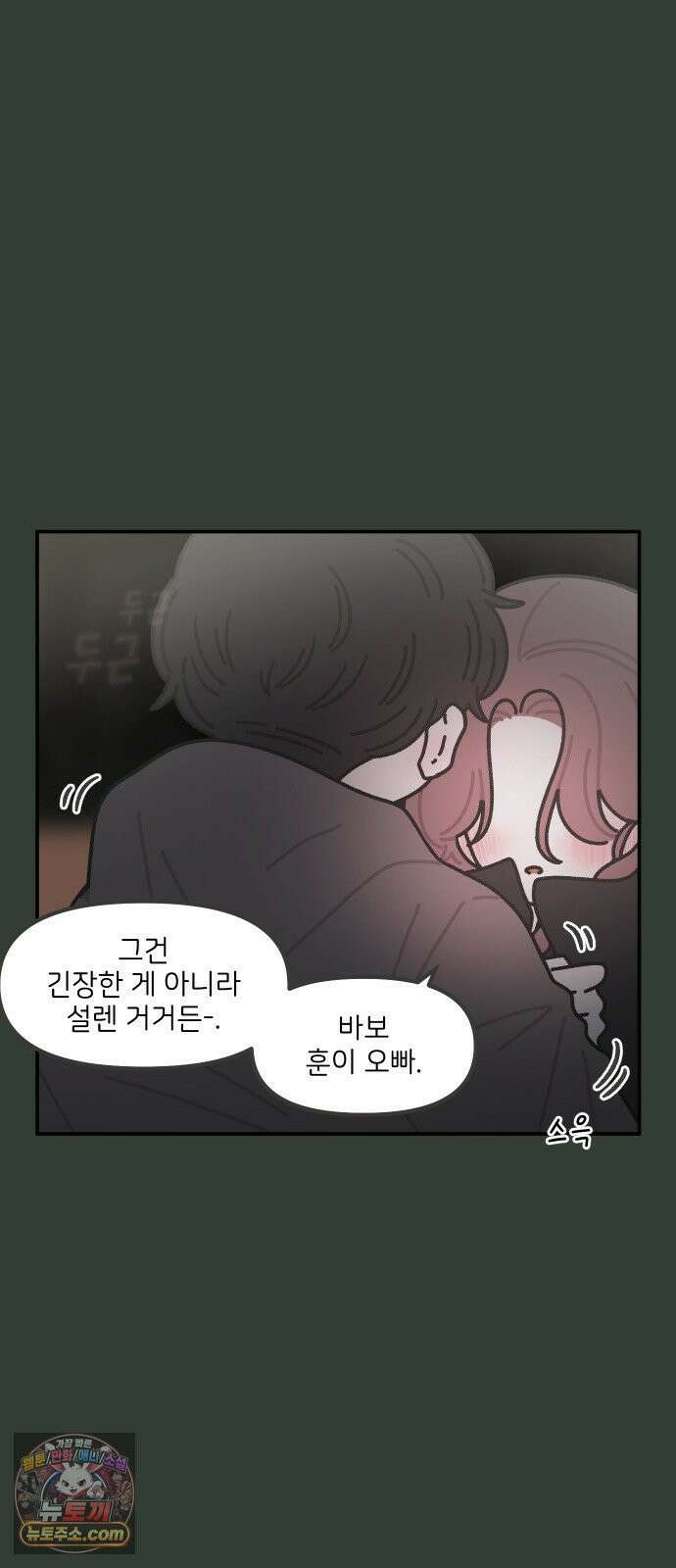 그냥 선생님 306화 6