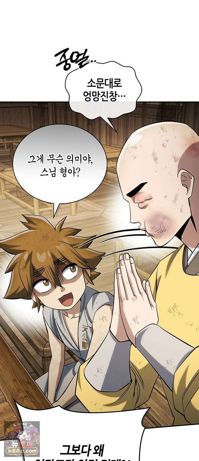 천화서고 대공자 176화 어린 중생이여, 내가 구해주마 27