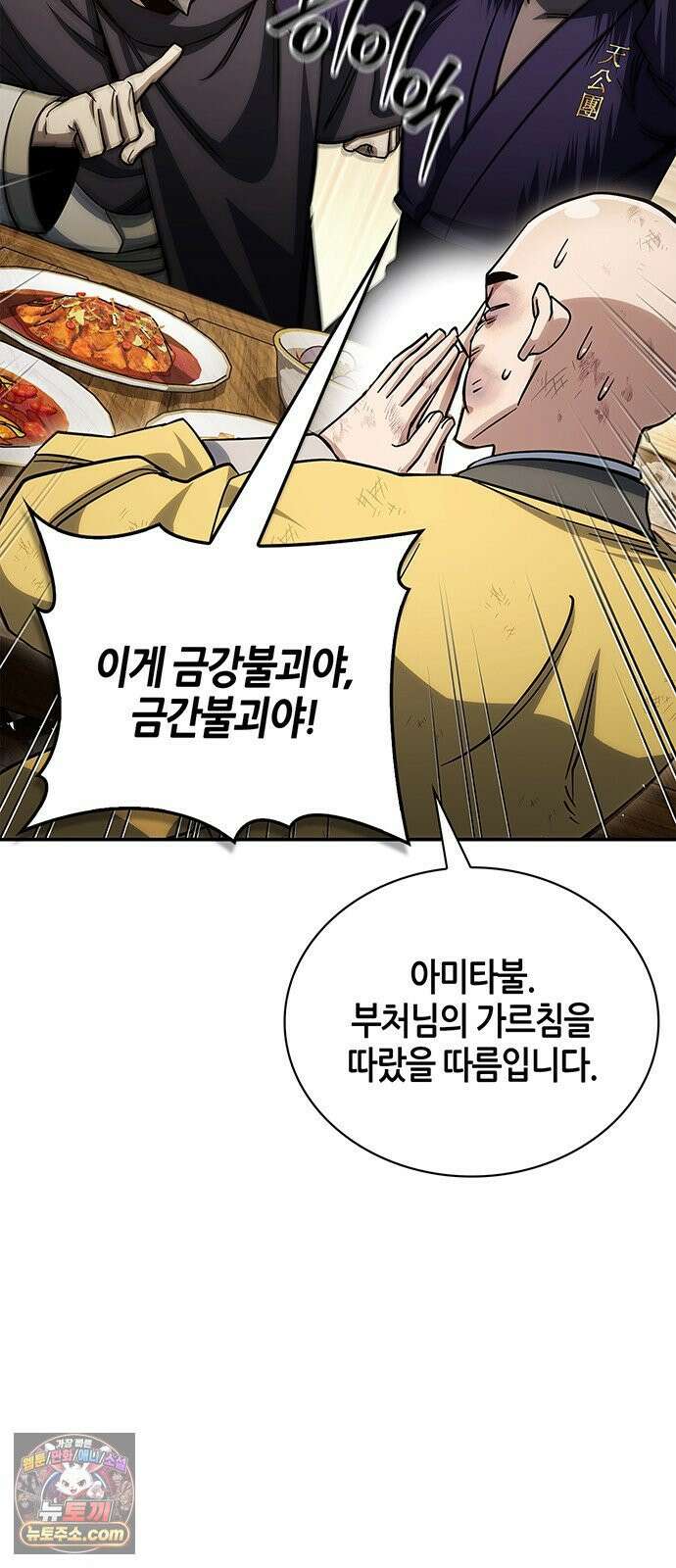천화서고 대공자 176화 어린 중생이여, 내가 구해주마 29