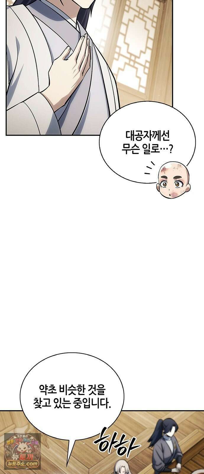 천화서고 대공자 176화 어린 중생이여, 내가 구해주마 33