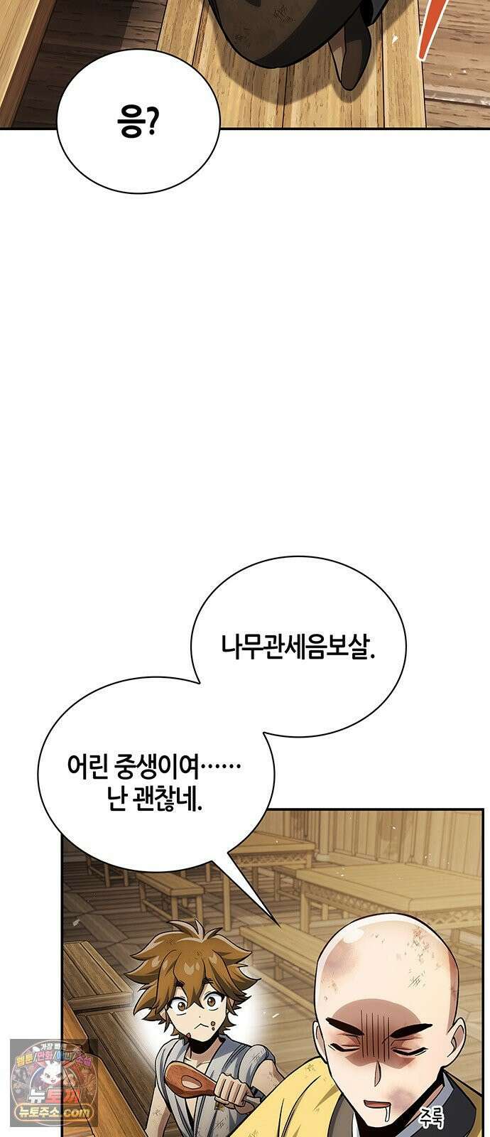 천화서고 대공자 176화 어린 중생이여, 내가 구해주마 41