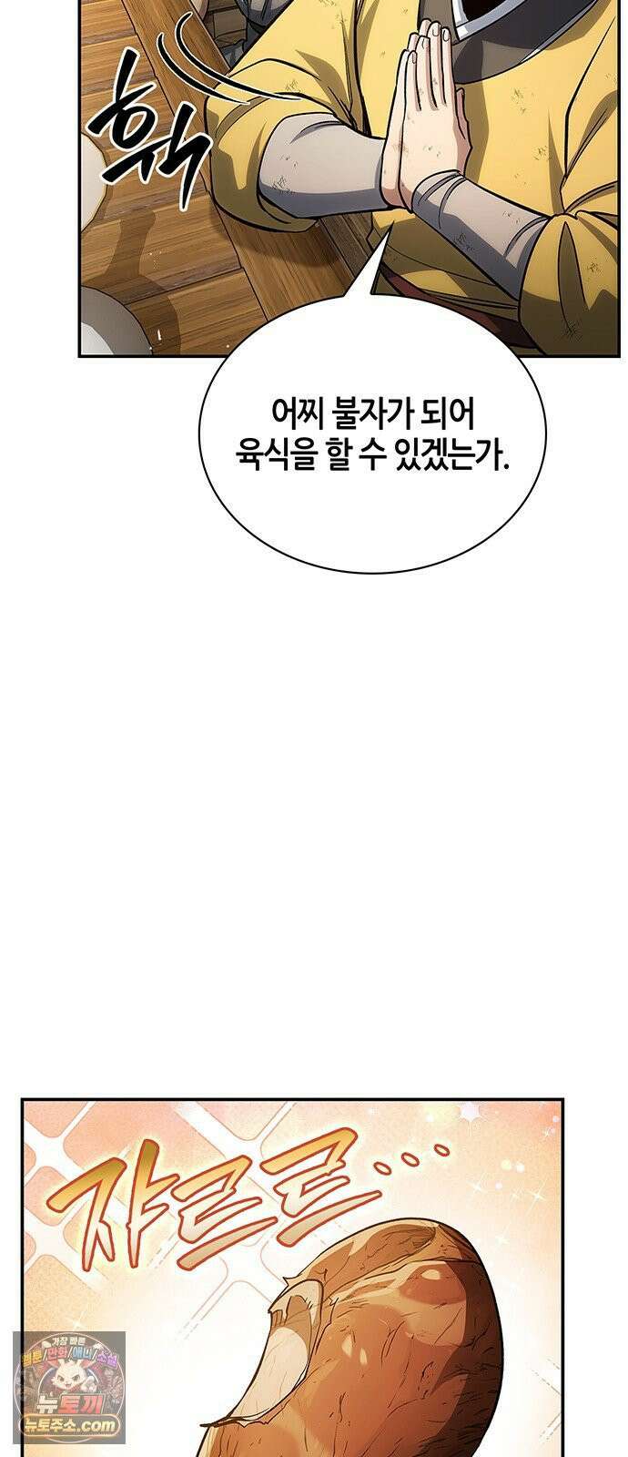 천화서고 대공자 176화 어린 중생이여, 내가 구해주마 42
