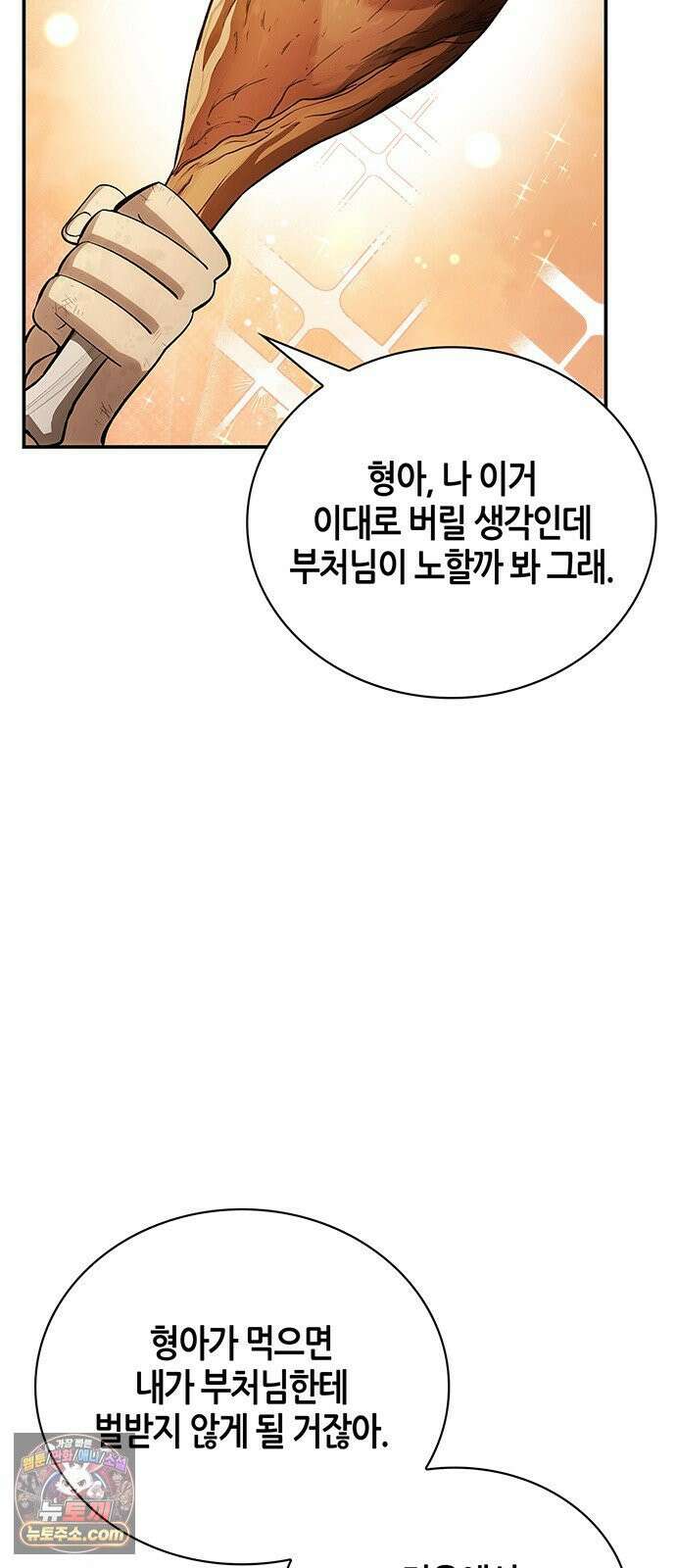 천화서고 대공자 176화 어린 중생이여, 내가 구해주마 43