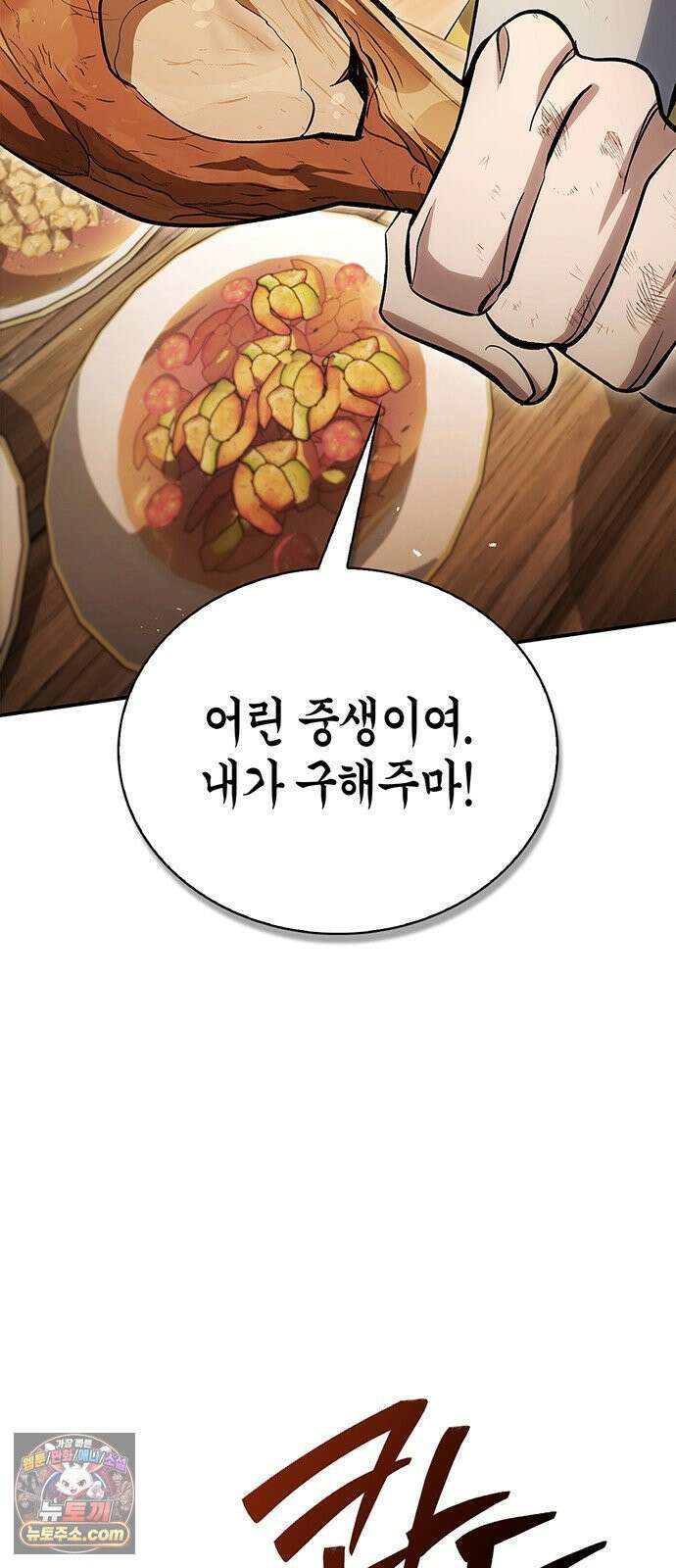 천화서고 대공자 176화 어린 중생이여, 내가 구해주마 47