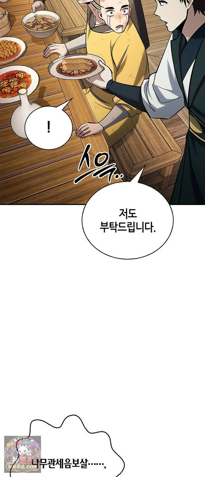 천화서고 대공자 176화 어린 중생이여, 내가 구해주마 52